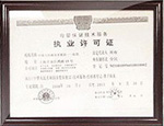 许可证（手机）